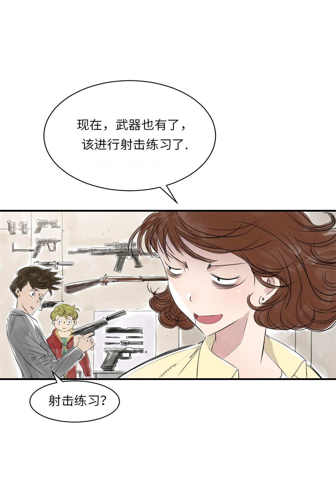 都市犬种漫画,第16章： 陷阱2图