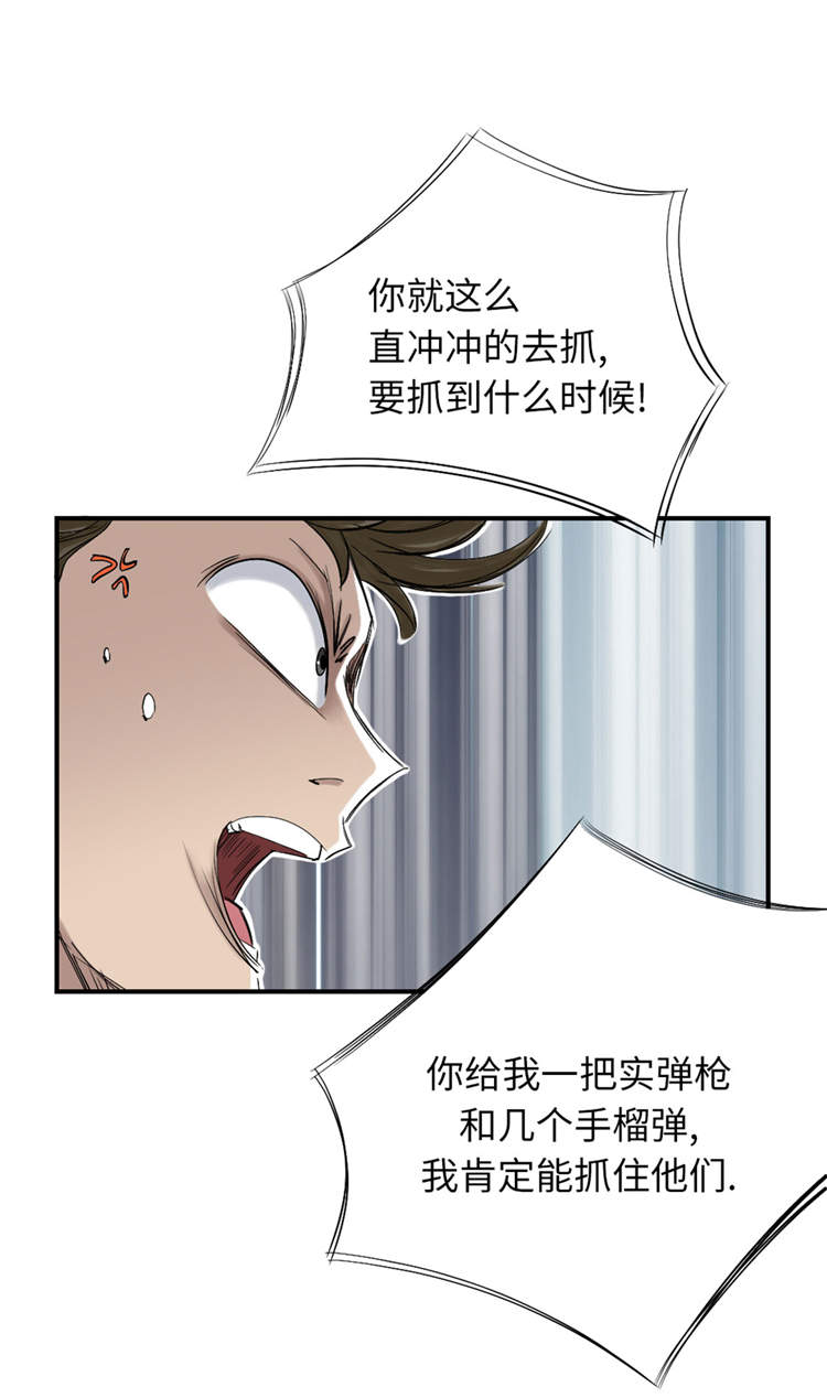 都市兽种漫画,第39章：消失的伴2图