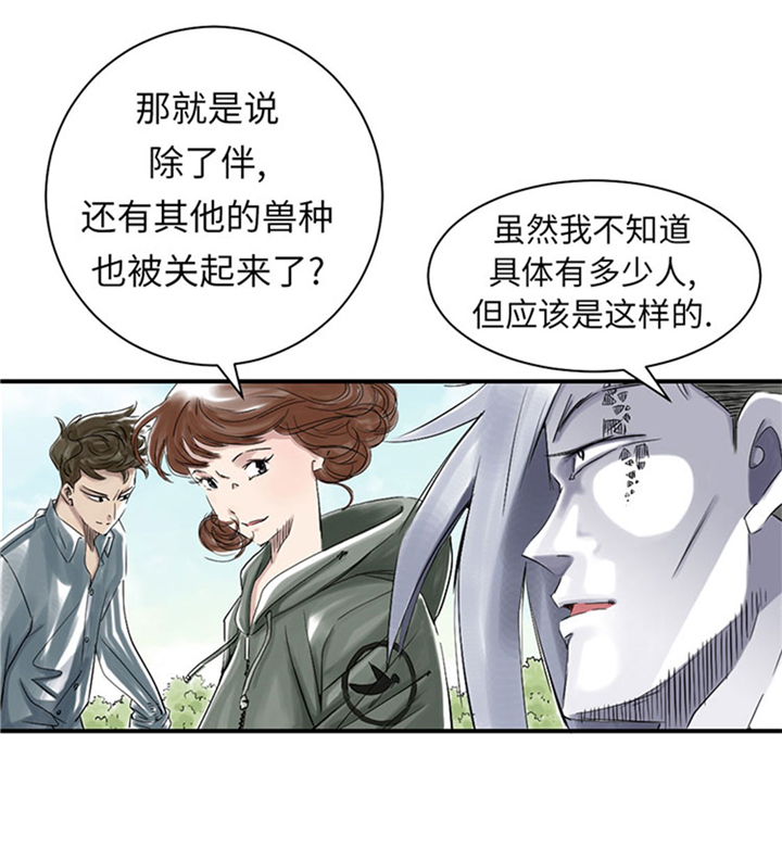 都市修仙漫画,第71章：不知死活1图