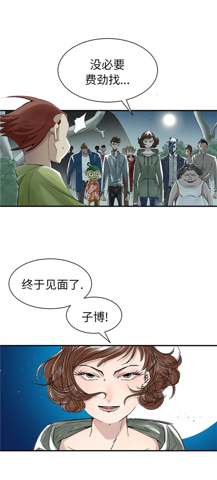 都市沉浮漫画,第92章：兵力支援2图