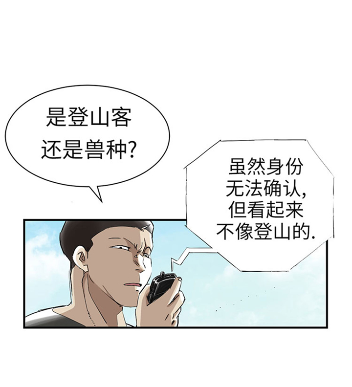 都市兽王 小说漫画,第65章：好大一条蛇2图