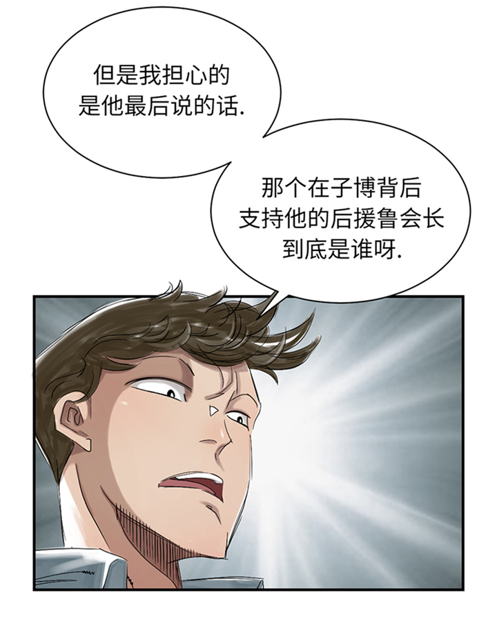 都市动物基因漫画,第85章：阴暗的一面1图