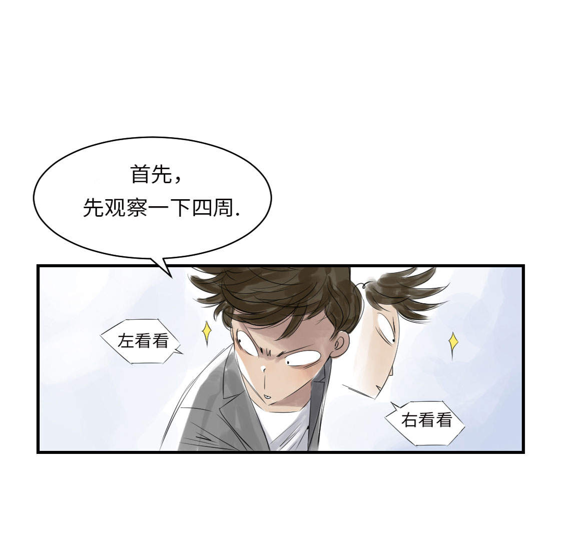 都市异能兽漫画,第17章：陷阱（二）1图