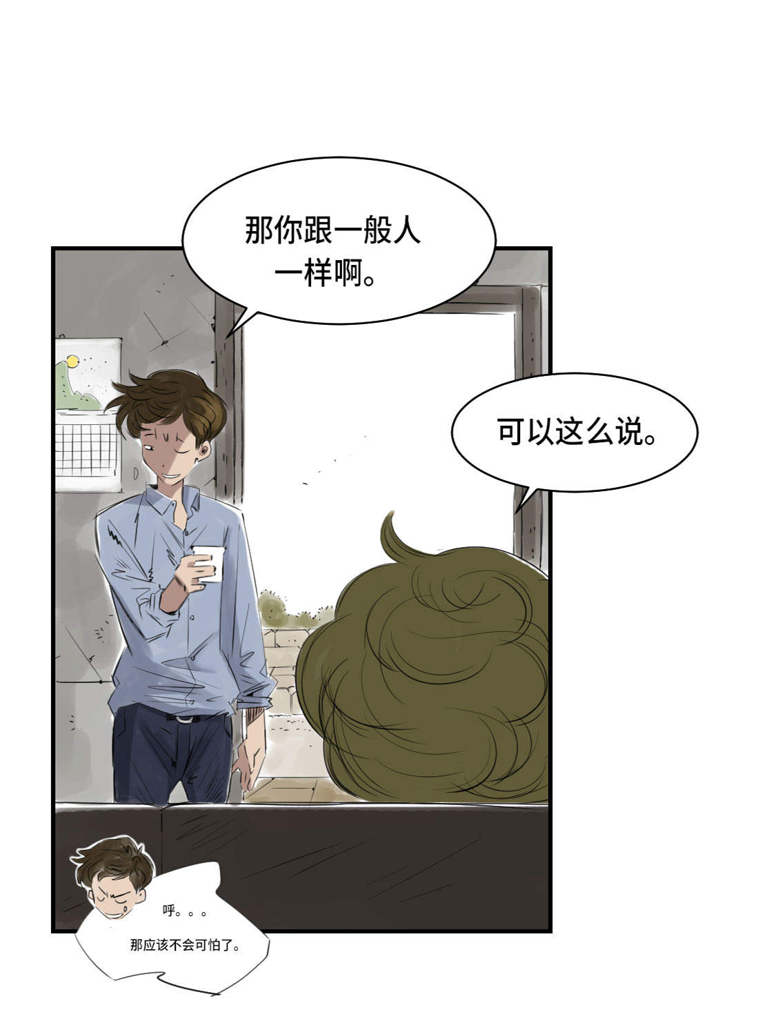 都市沉浮漫画,第5章：兽种 伴（二）2图