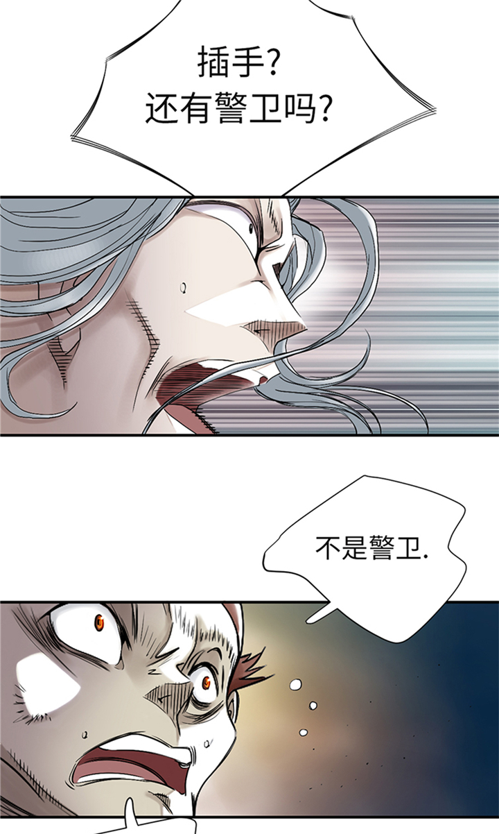 都市兽妖漫画,第91章：和人类一伙？2图