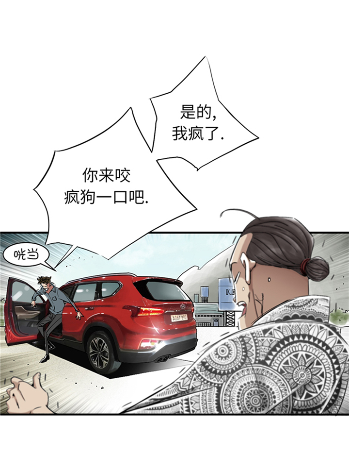 都市兽妖漫画,第87章：时机成熟1图