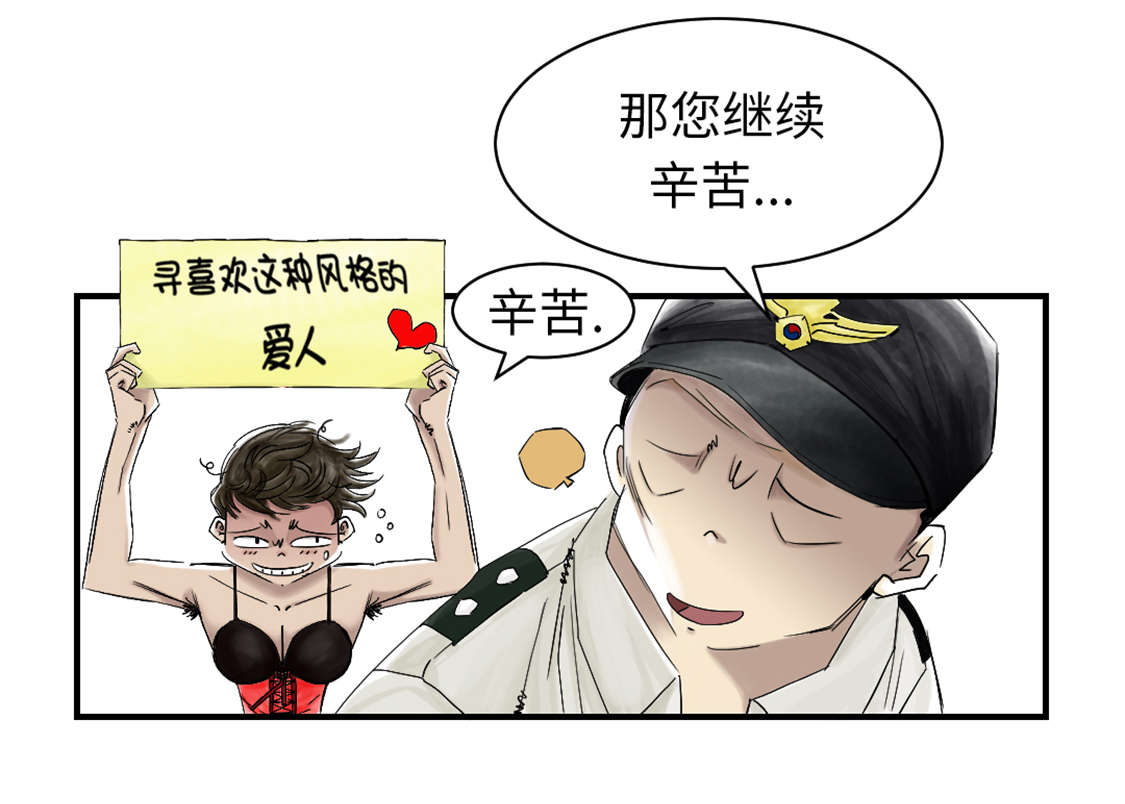 都市动物基因漫画,第44章：秘密任务1图