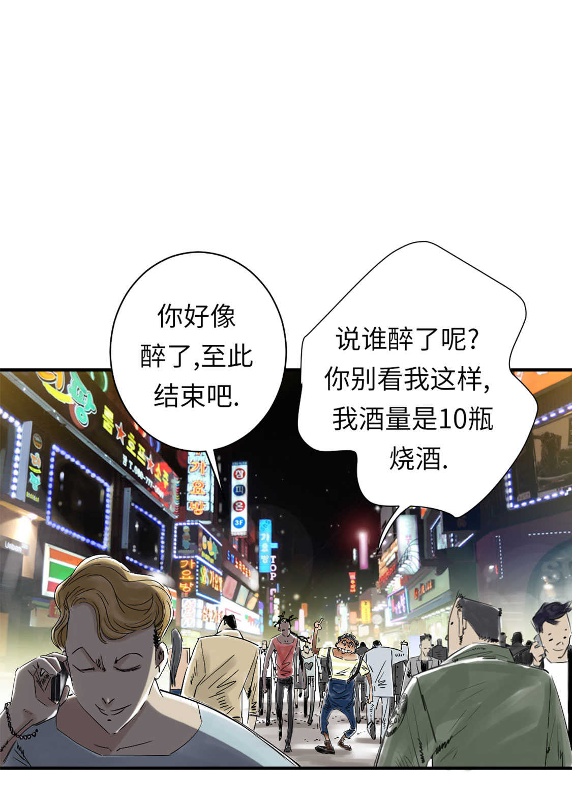 都市兽神下载漫画,第47章：友谊建立2图