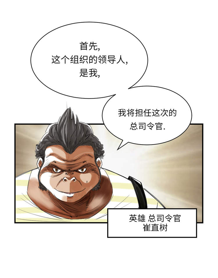 都市宠兽类小说漫画,第38章：炊事兵1图