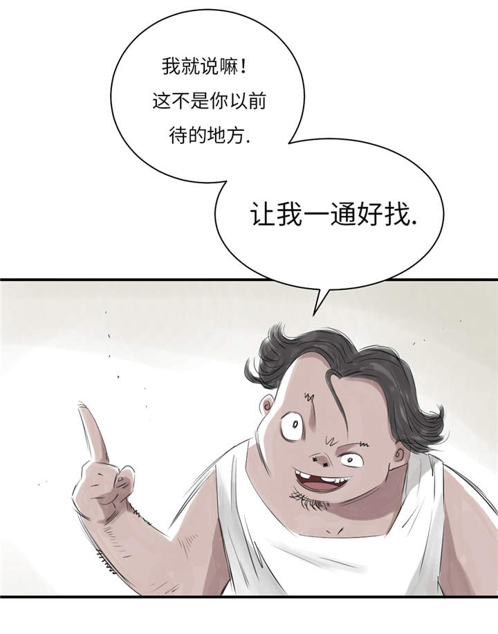 都市宠兽类小说漫画,第25章：老友1图