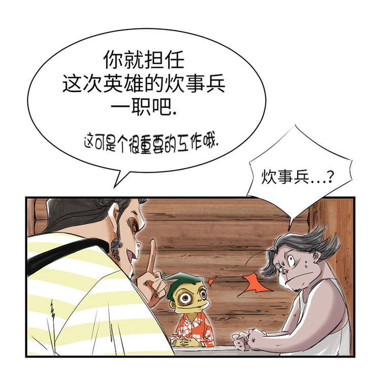 都市兽语漫画,第38章：炊事兵1图