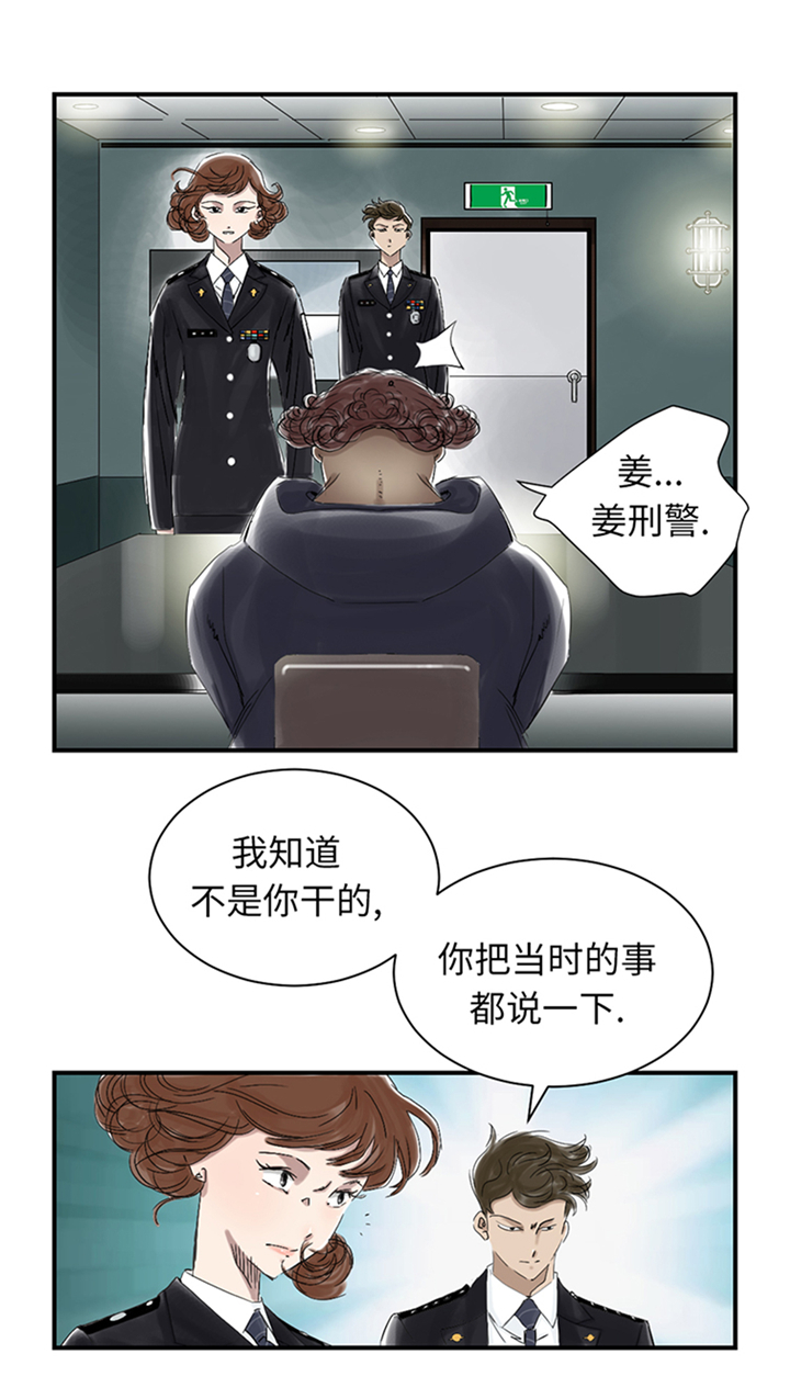 都市兽宠系统小说排行榜漫画,第83章：审讯2图