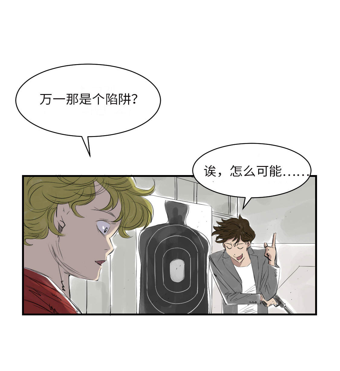 都市兽种百科漫画,第17章：陷阱（二）2图