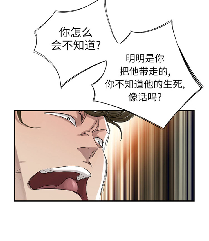 都市狂枭漫画,第71章：不知死活2图