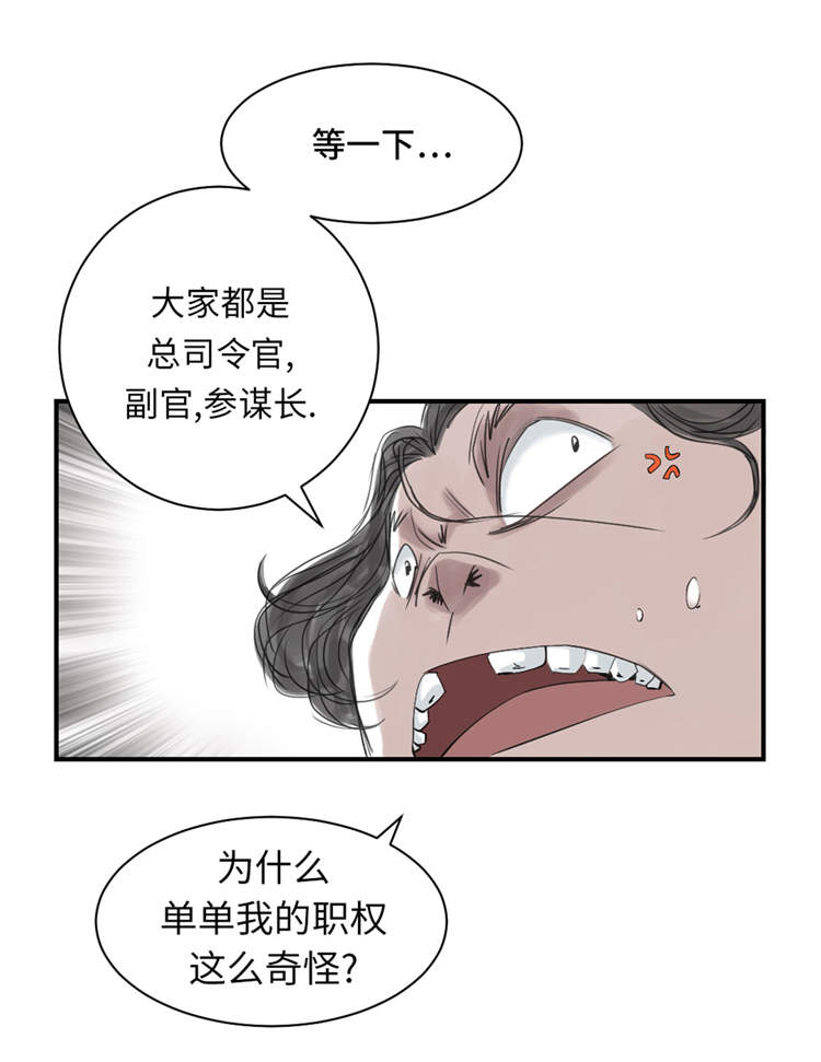 都市兽语漫画,第38章：炊事兵2图