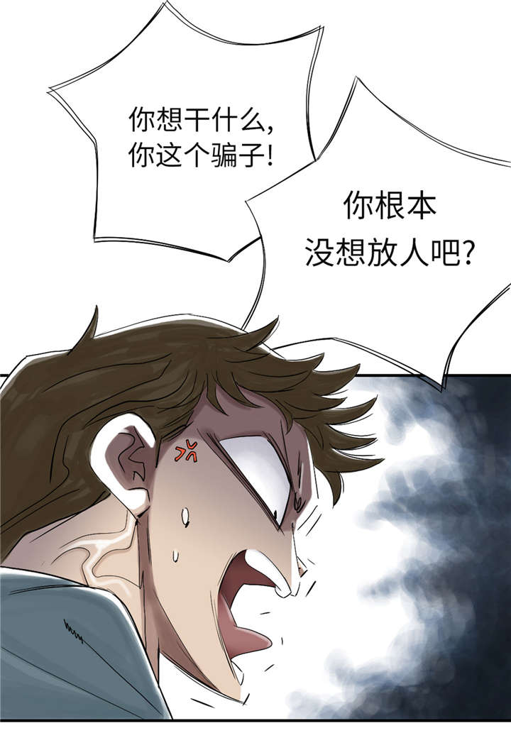 都市动物医学漫画,第49章：露宿街头1图