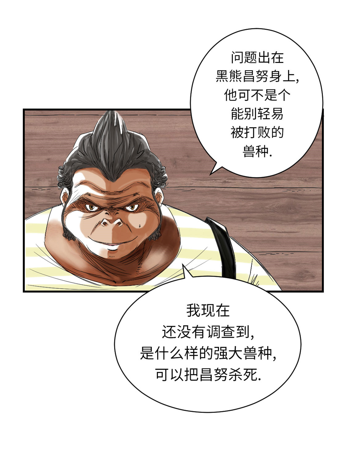 都市沉浮漫画,第40章：你是保姆1图