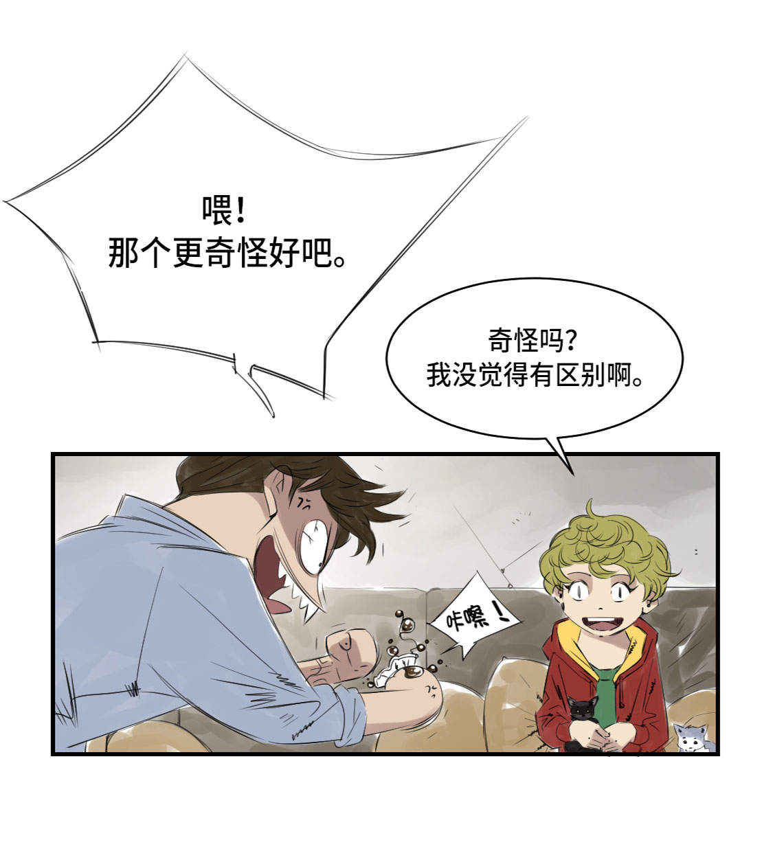 都市沉浮漫画,第5章：兽种 伴（二）2图