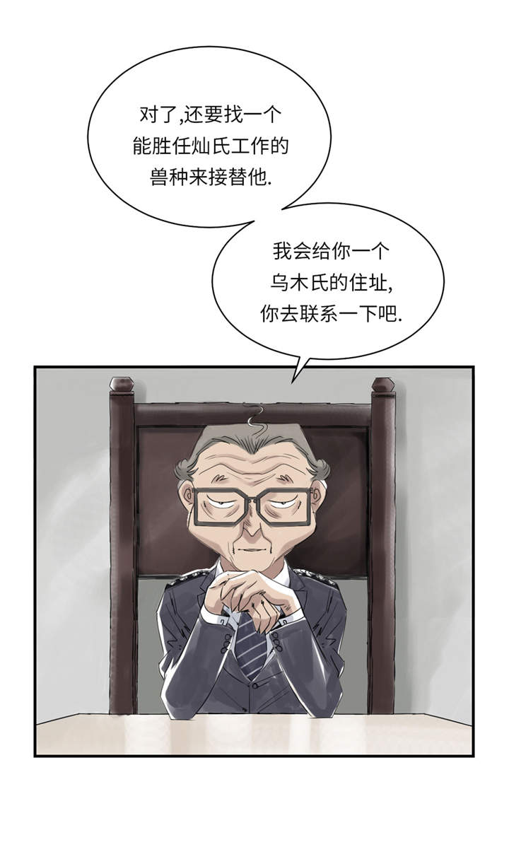 都市兽尊 小说漫画,第22章：苍蝇兽种2图