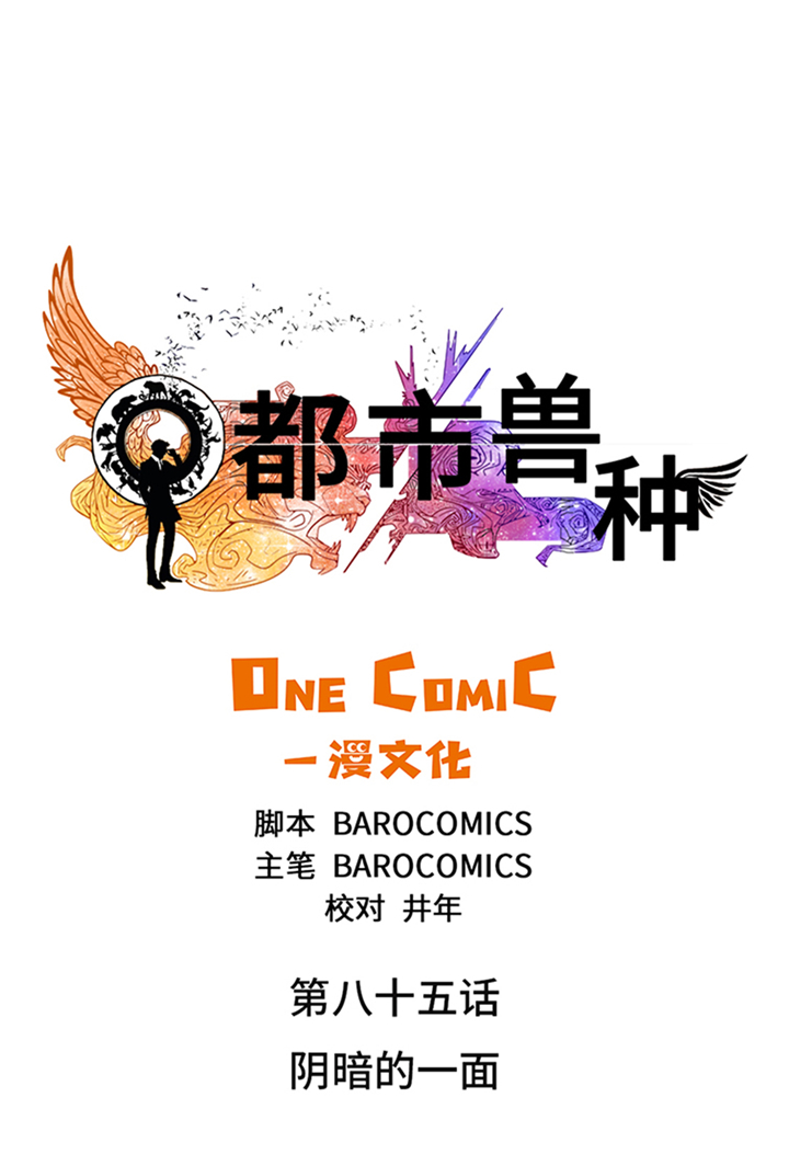 都市犬种漫画,第85章：阴暗的一面1图