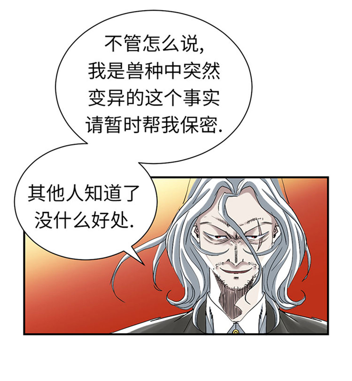 都市兽修漫画,第62章：留言2图
