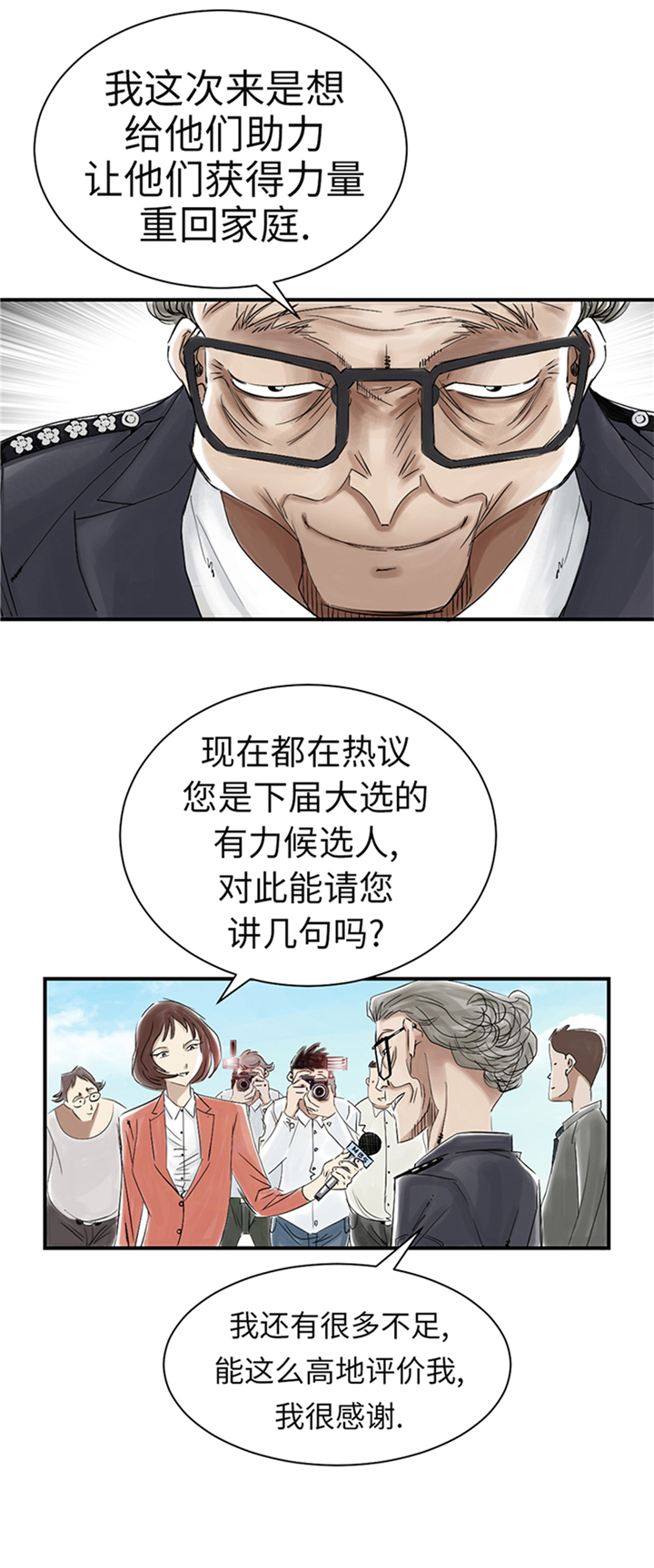 都市喰种 小说漫画,第81章：真实的阴谋1图