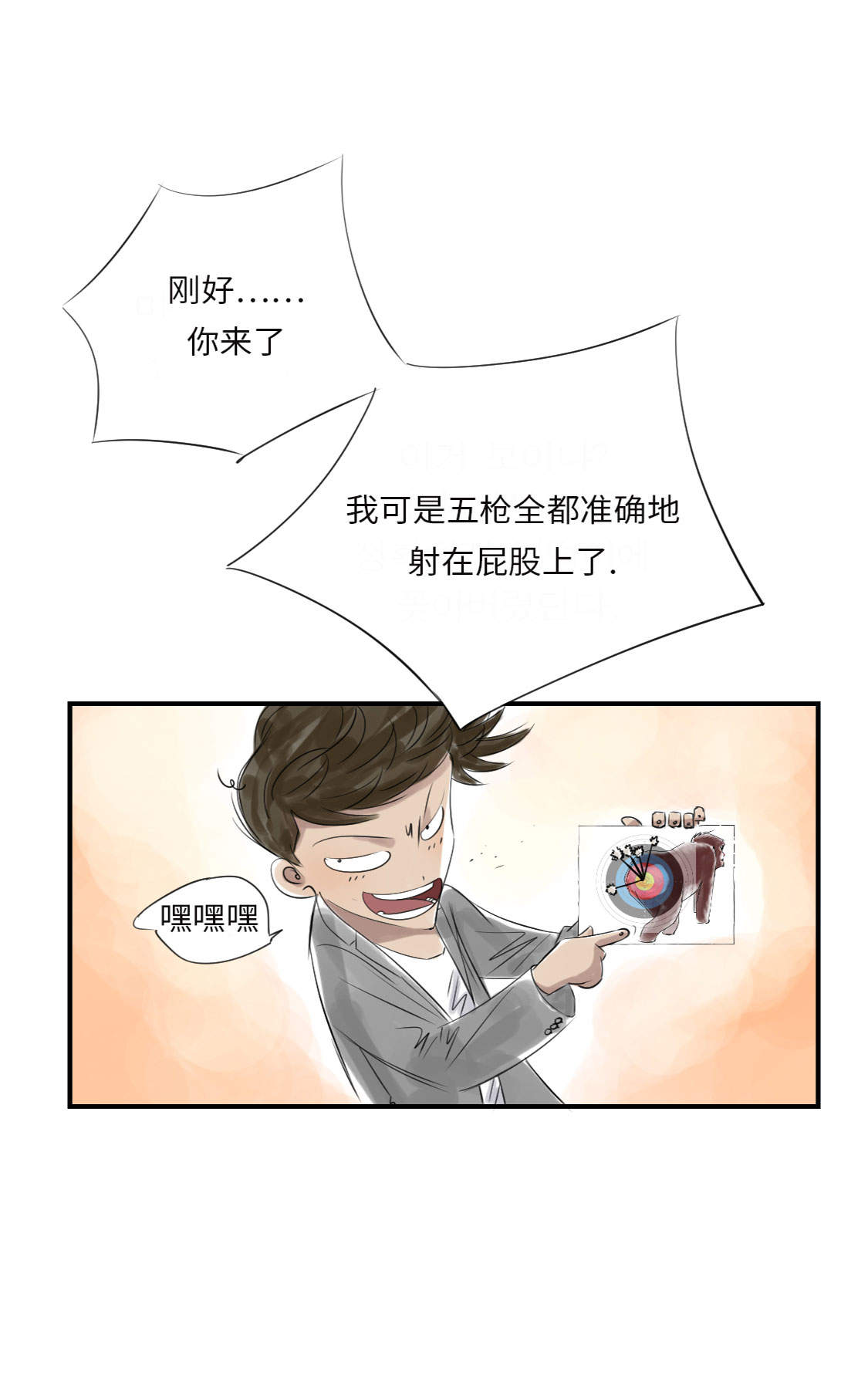 都市异能兽漫画,第17章：陷阱（二）2图