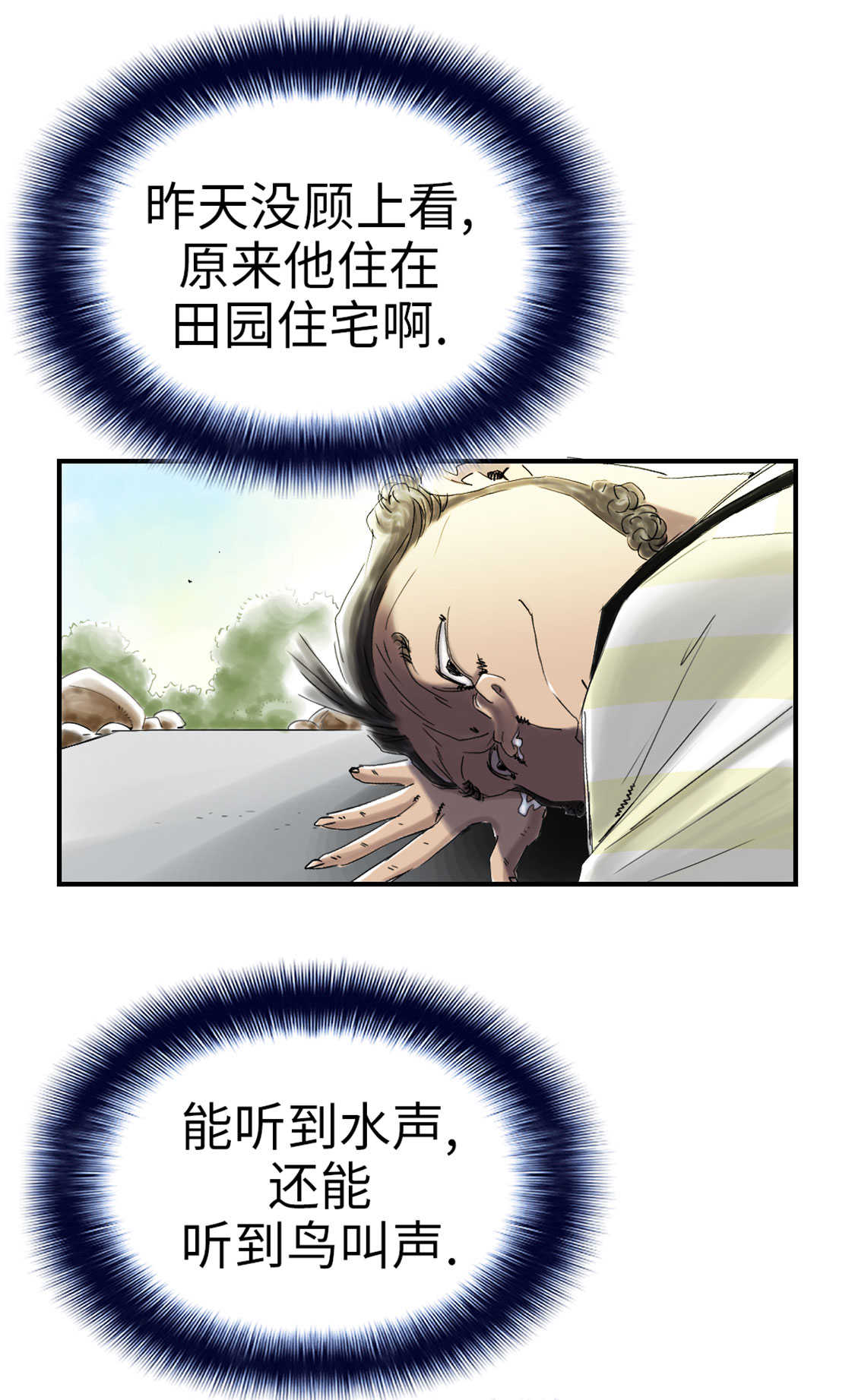 都市兽种漫画,第47章：友谊建立1图