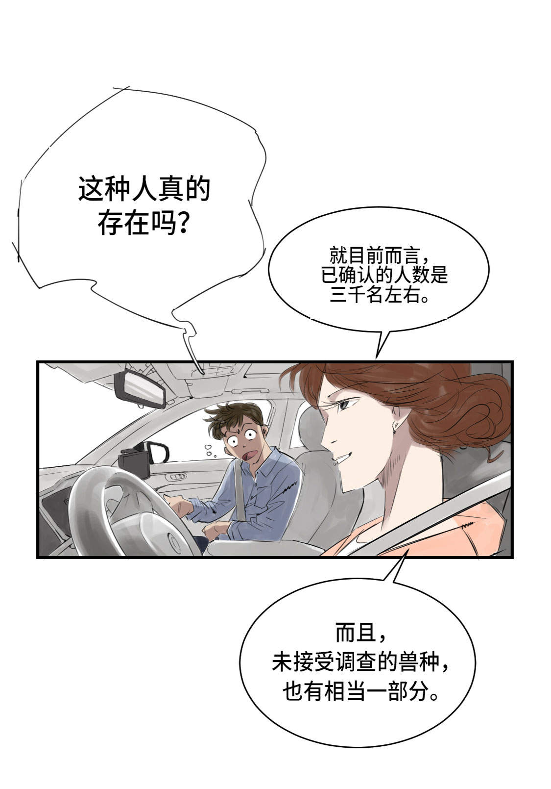 都市兽魂类小说漫画,第4章：兽种 伴2图