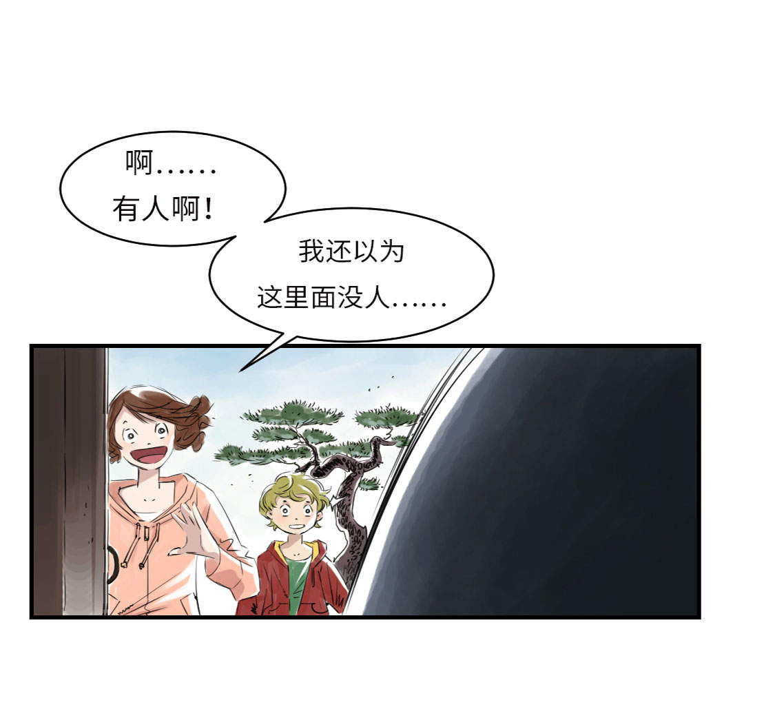 欢迎来种付都市漫画,第6章： 阴谋的诞生1图