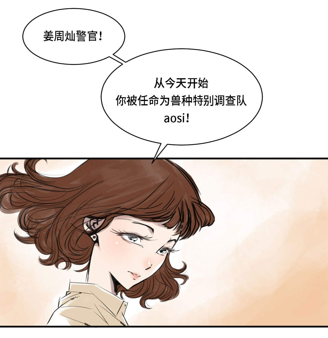 都市天际线漫画,第3章：特别行动队（二）1图