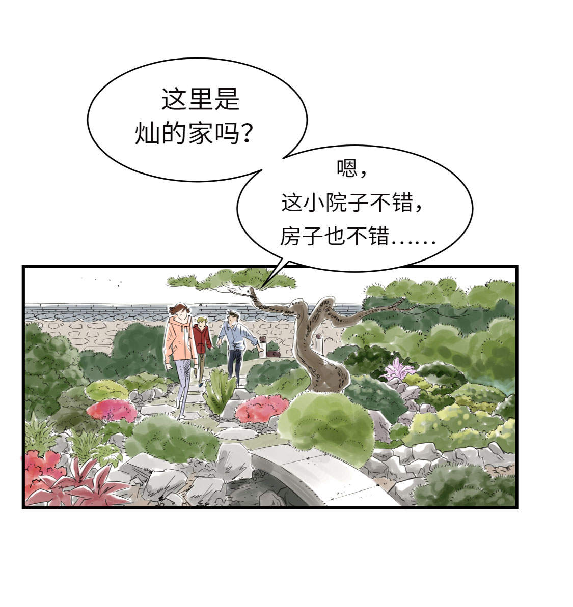 都市兽宠流小说排行榜漫画,第6章： 阴谋的诞生2图