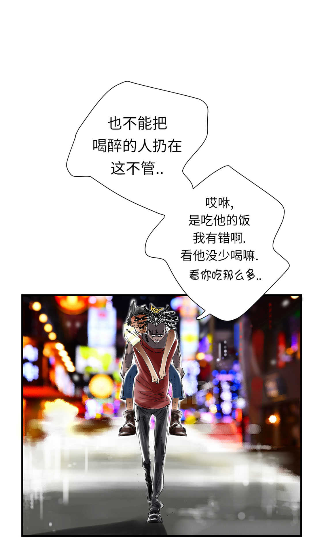 都市兽种漫画,第47章：友谊建立2图