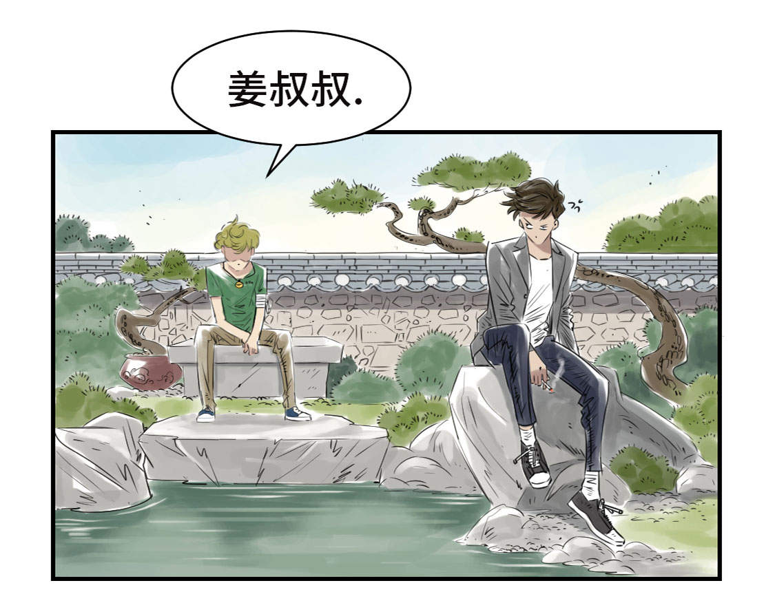 都市异能兽漫画,第7章：阴谋的诞生（二）1图