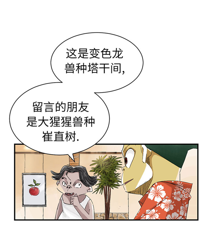 都市之兽医漫画,第63章：特殊的任务1图