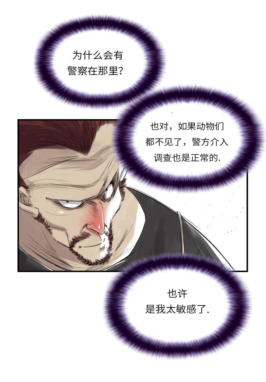 都市兽宠系统小说排行榜漫画,第14章： 特别任务2图