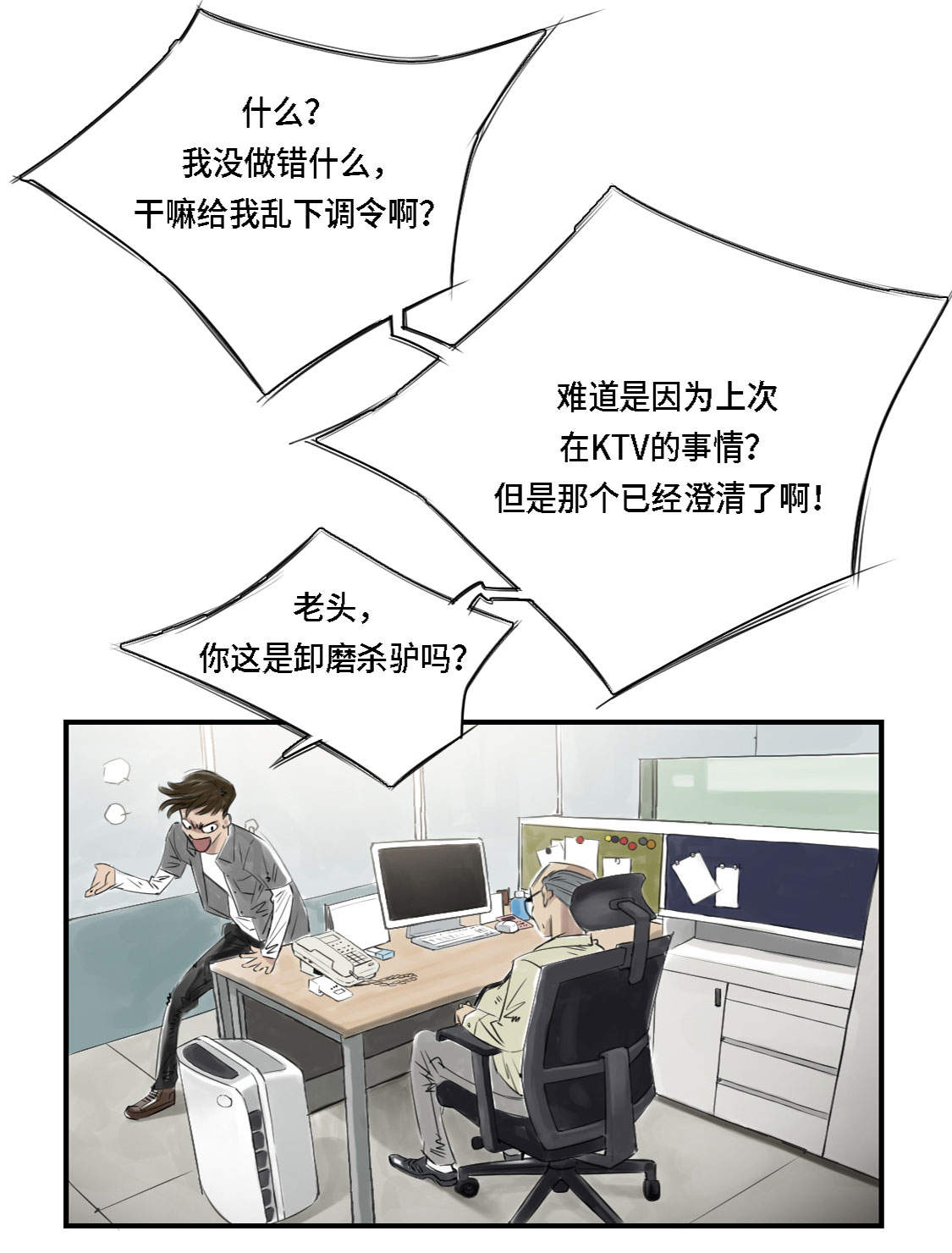 都市天际线漫画,第3章：特别行动队（二）1图