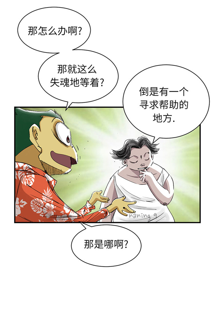都市宠兽类小说漫画,第61章：值得相信的人2图