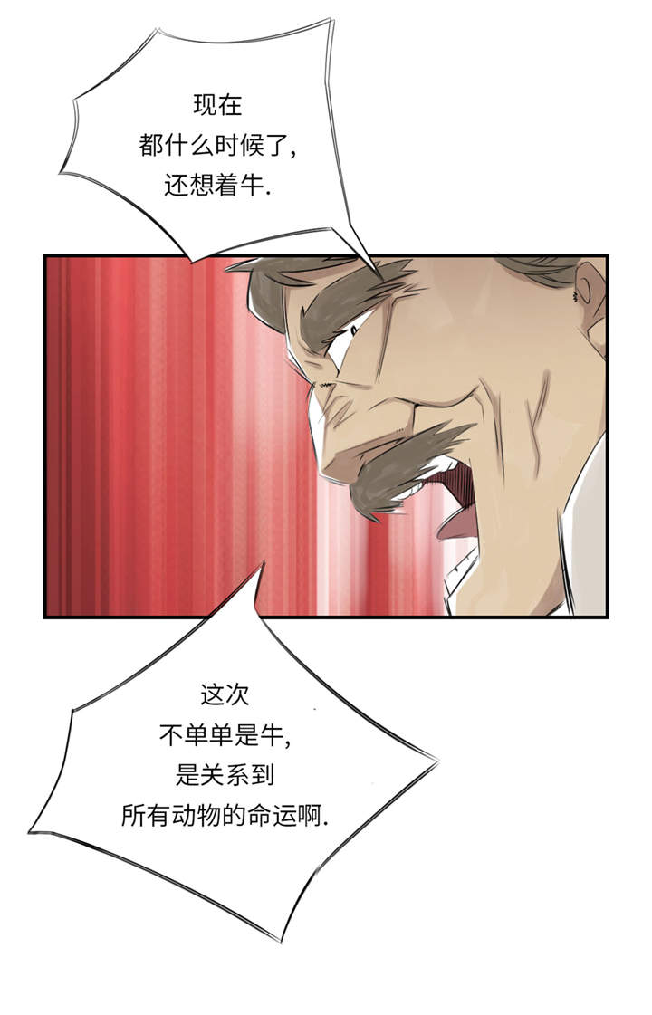 都市宠兽类小说漫画,第23章：属于兽种的战役1图