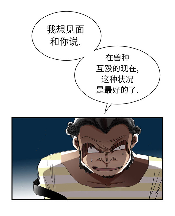 都市兽妖漫画,第58章：专属表演1图