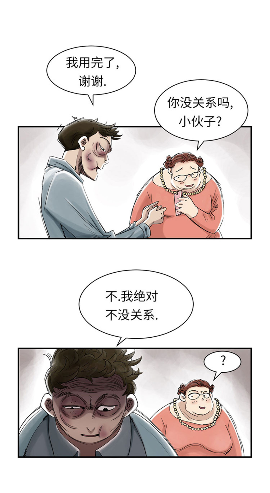 都市兽妖漫画,第54章：决心2图