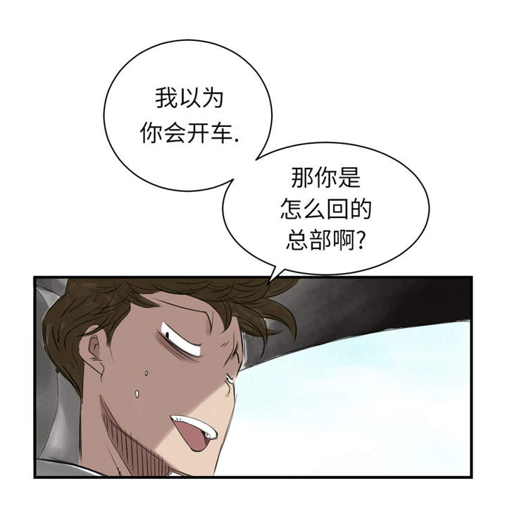 都市兽种漫画,第22章：苍蝇兽种2图