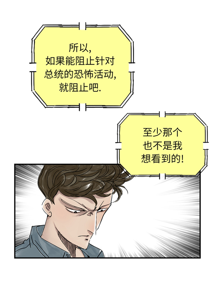 都市沉浮漫画,第84章：暗杀总统1图