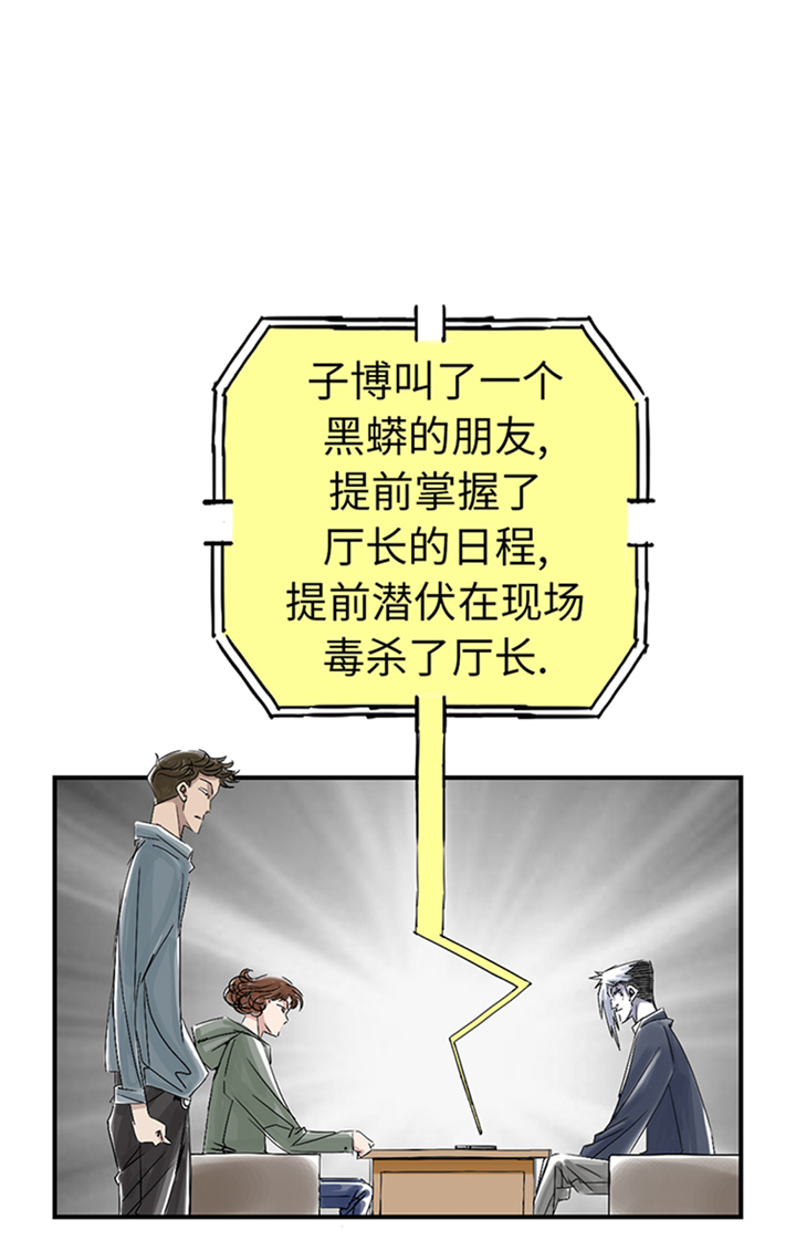 都市之御兽时代漫画,第84章：暗杀总统1图