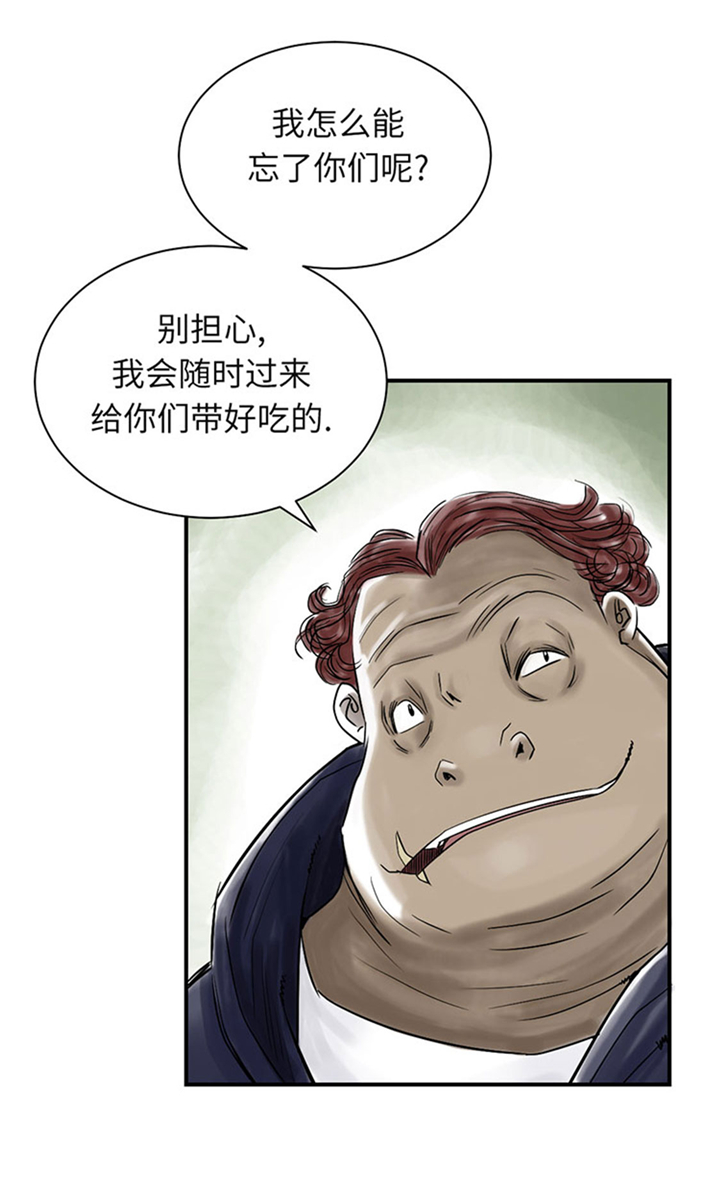 都市沉浮漫画,第72章：是狐狸？2图