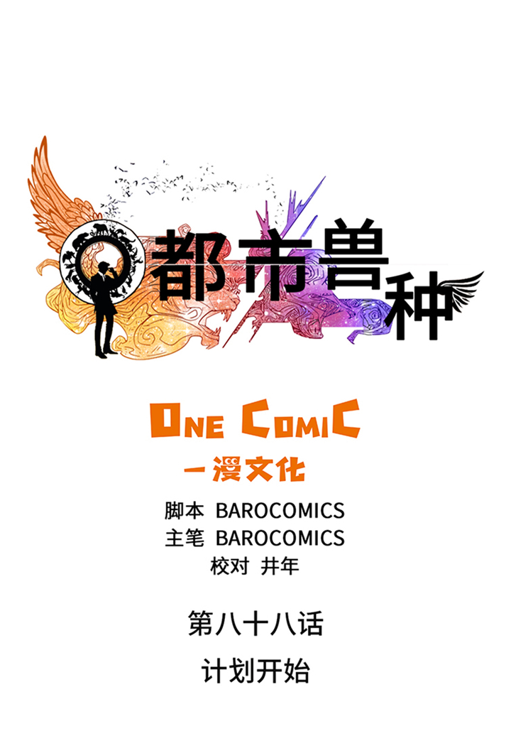 都市仙尊洛尘漫画,第88章：计划开始1图