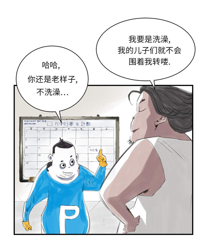 都市兽种漫画,第25章：老友2图