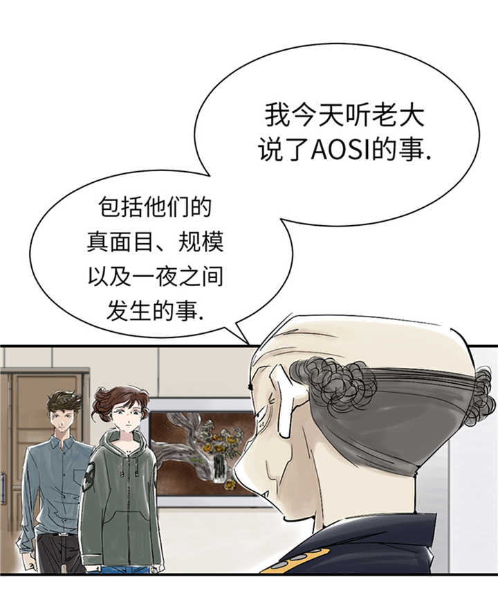 都市狂枭漫画,第93章：AOSI恢复2图