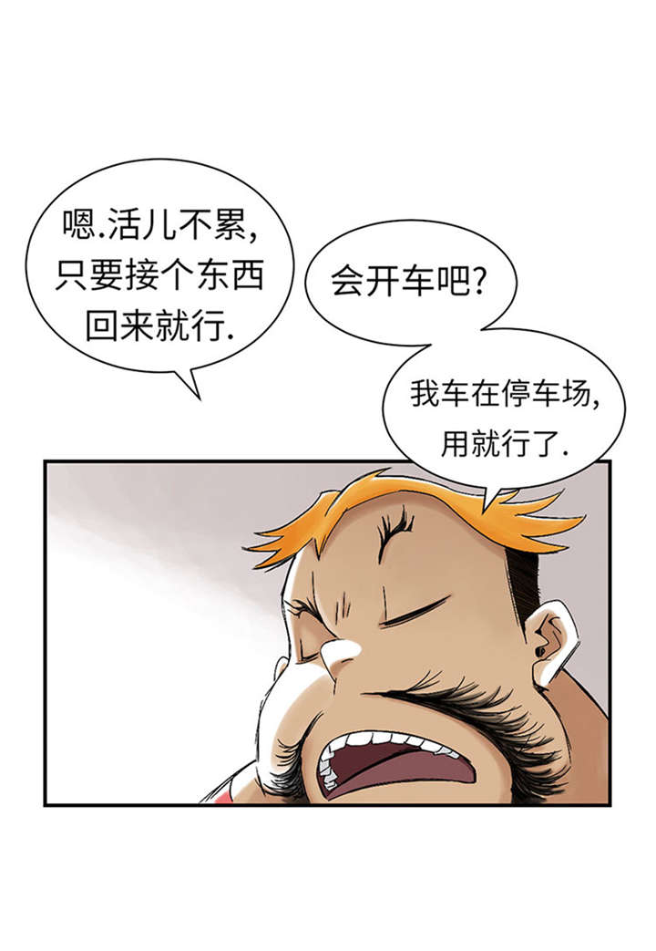 都市凶兽类小说漫画,第50章：我很好欺负？1图