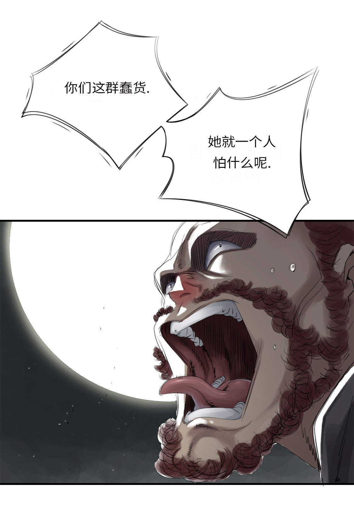 都市兽王行漫画,第19章：危险时刻（二）2图